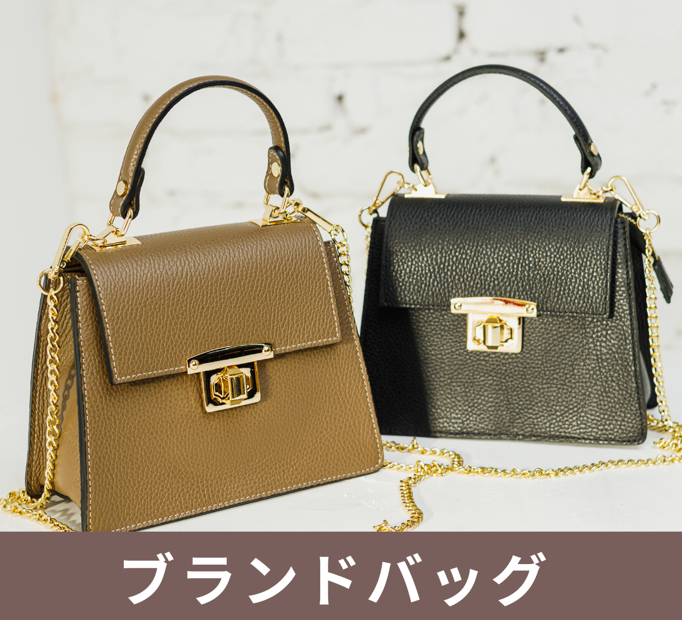 ブランド品（バッグ・財布など）