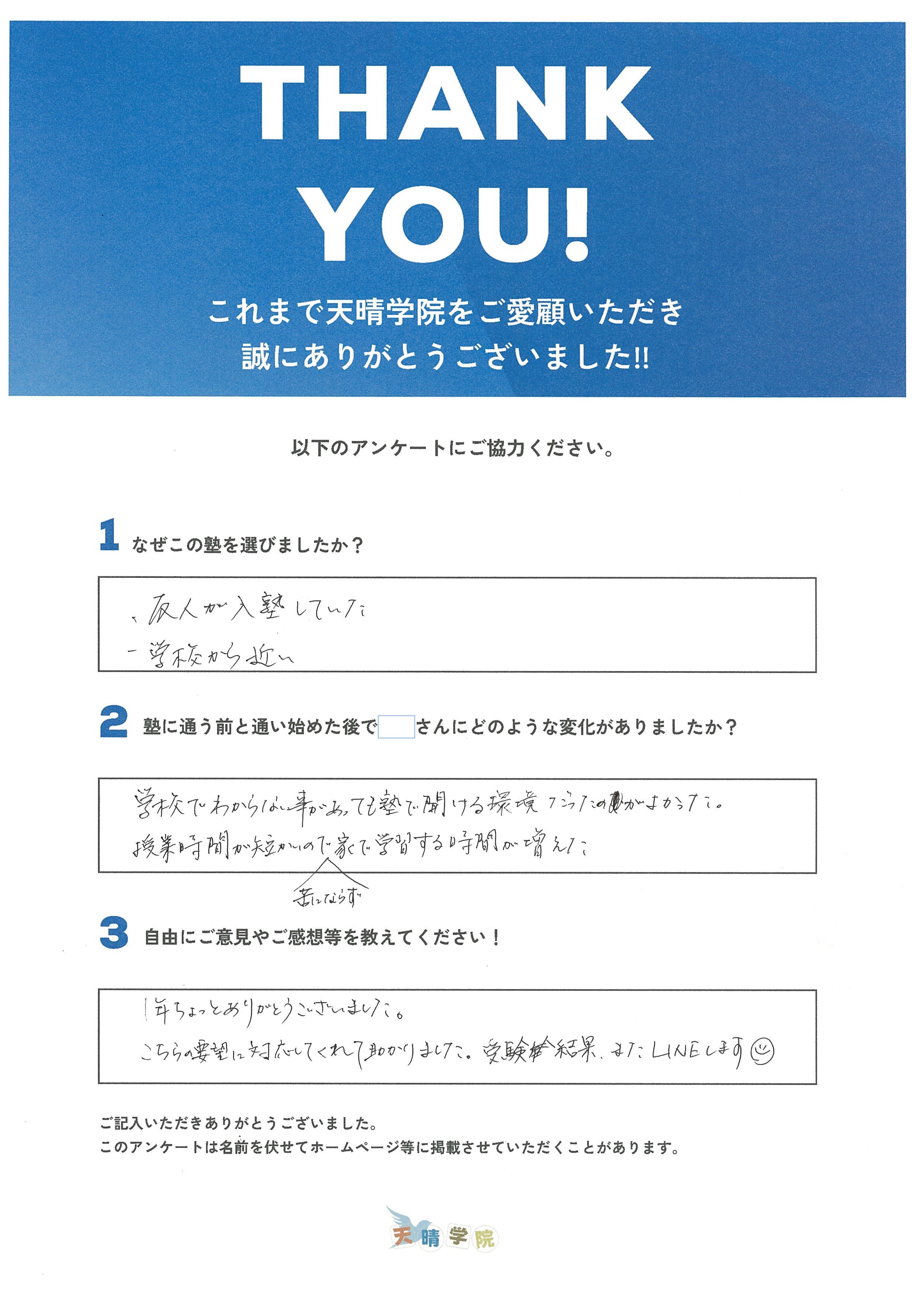 保護者アンケート2