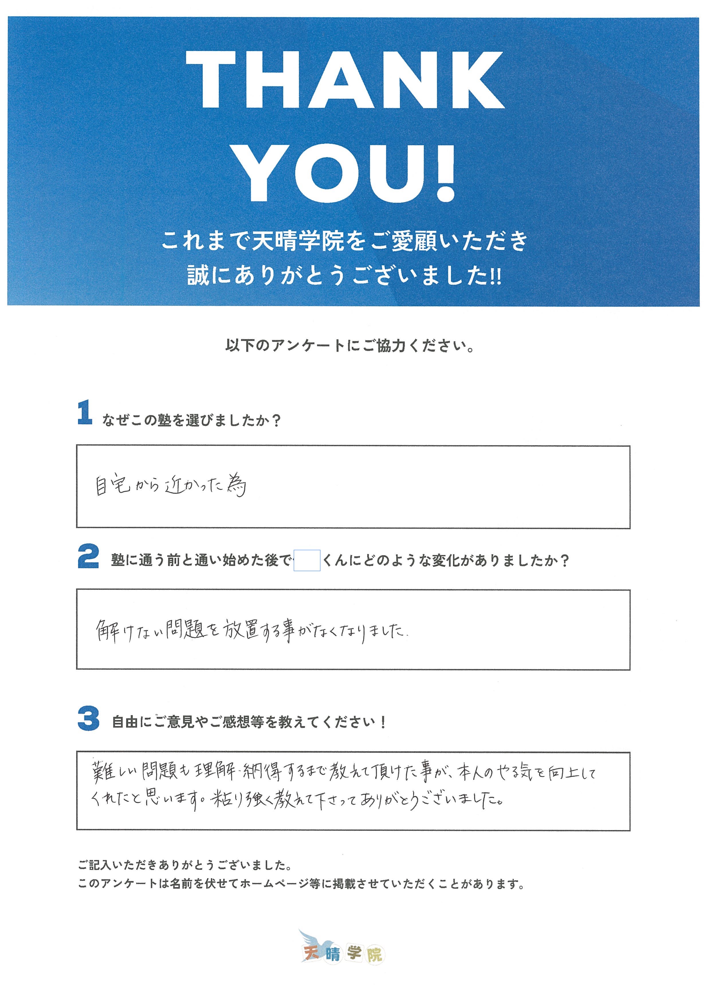 保護者アンケート3